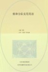 维和分队实用英语封面