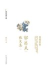 郁达夫散文集