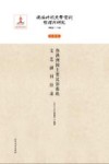 伪满时期文学资料整理与研究（史料卷）伪满洲国主要汉语报纸文艺