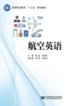 航空英语