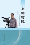 上都时光 封面
