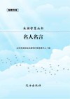 名人名言封面