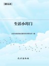 生活小窍门  日常知识博览