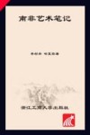 南非艺术笔记封面