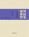 银川移民图鉴  卷3  银川知识青年移民