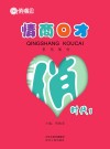 俏时代 1