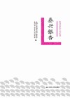 泰兴银杏封面