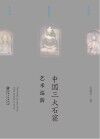 中国三大石窟艺术巡游