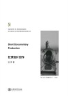 纪录短片创作封面