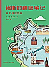 修斯的秘密笔记  匈牙利狂想曲封面