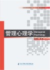 管理心理学封面