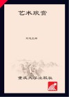 艺术欣赏封面