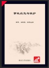 事故应急与救护封面