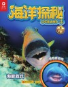 海洋探秘·海豚救兵封面