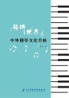 聆听世界