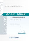 德心共育·协同创新封面