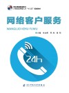 网络客户服务