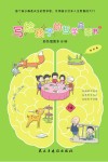 写给孩子的哲学启蒙书  彩色插图本  3封面