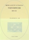 翻译硕士汉语写作与百科知识448：学霸带你解析真题 解析分册