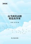 高考政治试题精选及答案