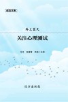 关注心理测试封面
