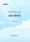 五滋六味粤菜 封面