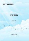 开天辟地  第2版