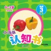 小海豚认知书  幼幼版  自然  3  蔬菜