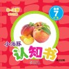 小海豚认知书  幼幼版  自然  7  水果