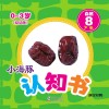 小海豚认知书  幼幼版  自然  8  干果