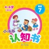 小海豚认知书  成长版  英语  7  家庭