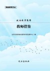 教师借鉴