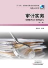 审计实务