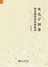电化学制备  纳米碳基材料新技术