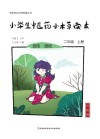 小学生中医药小本草读本（二年级）上