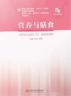 营养与膳食封面