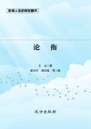 论衡封面