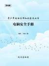 电脑安全手册封面
