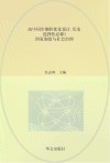 高中同步测控优化设计  历史  选择性必修（1）国家制度与社