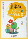 毒品：人类的“恶之花”封面