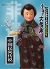 中国民间传说