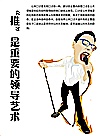 “推”是重要的领导艺术封面