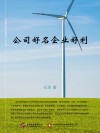 公司好名企业好利