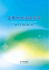 实用内分泌诊疗学