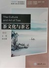 茶文化与茶艺
