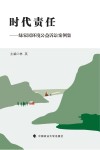 时代责任  绿家园环境公益诉讼案例集