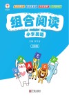小学英语组合阅读  三年级