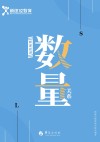 数量关系