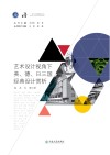 艺术设计视角下美、德、日三国经典设计赏析