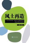 风土再造  2020城乡规划、建筑学与风景园林专业四校乡村联合毕业设计